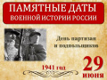 Памятные даты России.